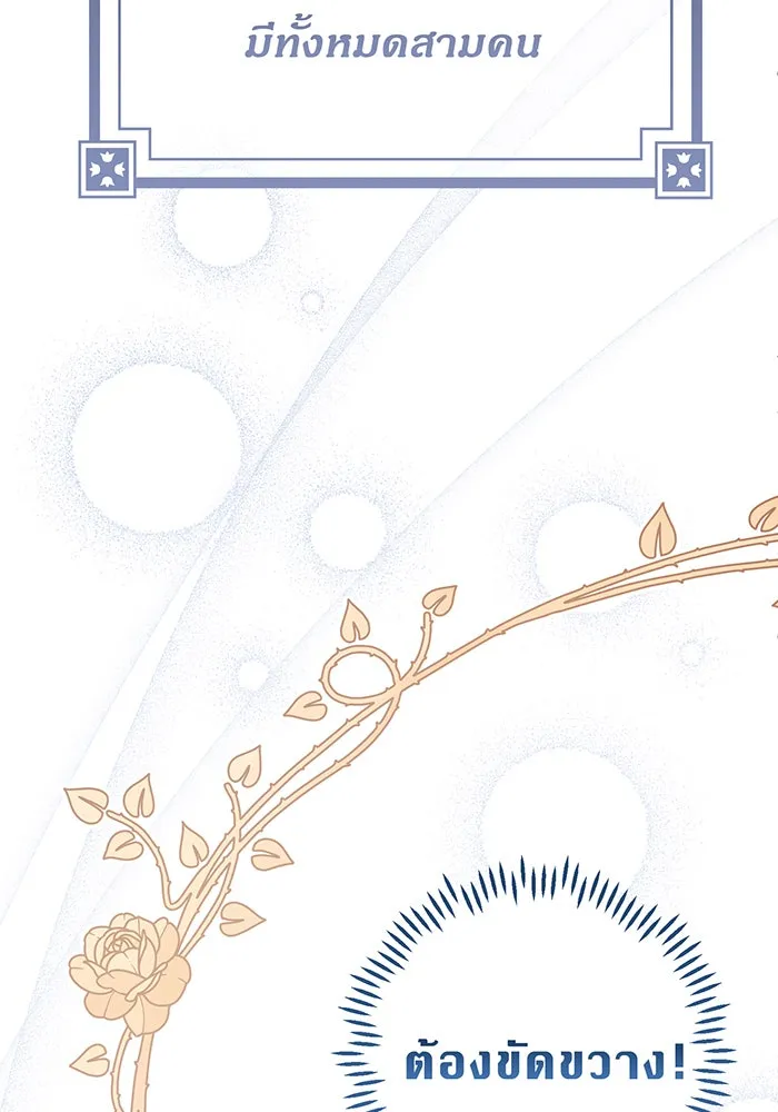 หนูน้อยทรราช ตอนที่ 81 รูปที่ 28