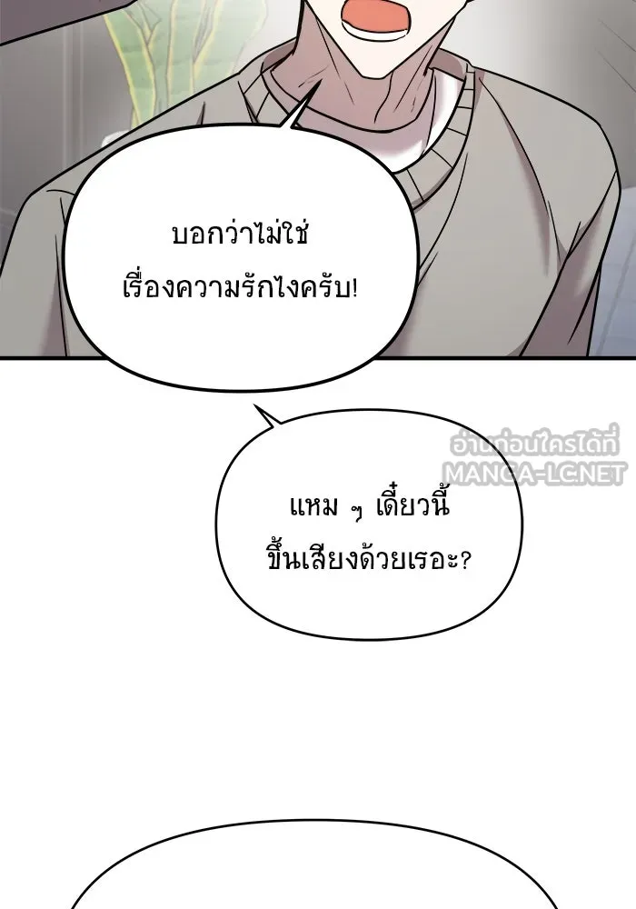 วายร้ายก็อยากมีรัก ตอนที่ 18 รูปที่ 87