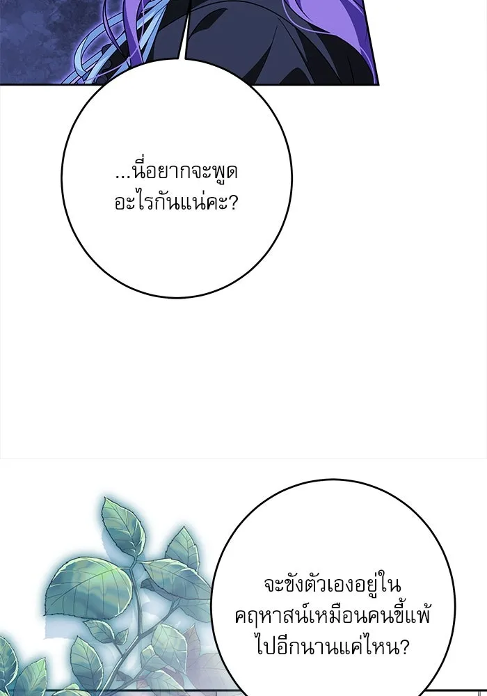 ครอบครัวตัวร้ายปล่อยฉันไปเถอะ ตอนที่ 46 รูปที่ 74