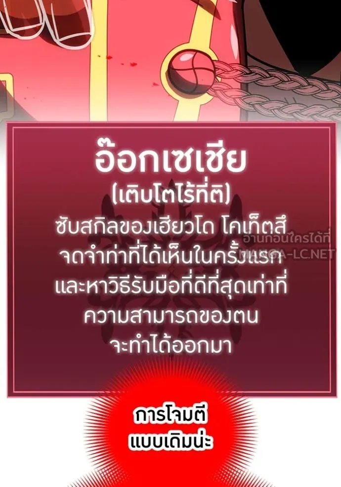 เพลเยอร์เลือดเทวะ ตอนที่ 83 รูปที่ 179