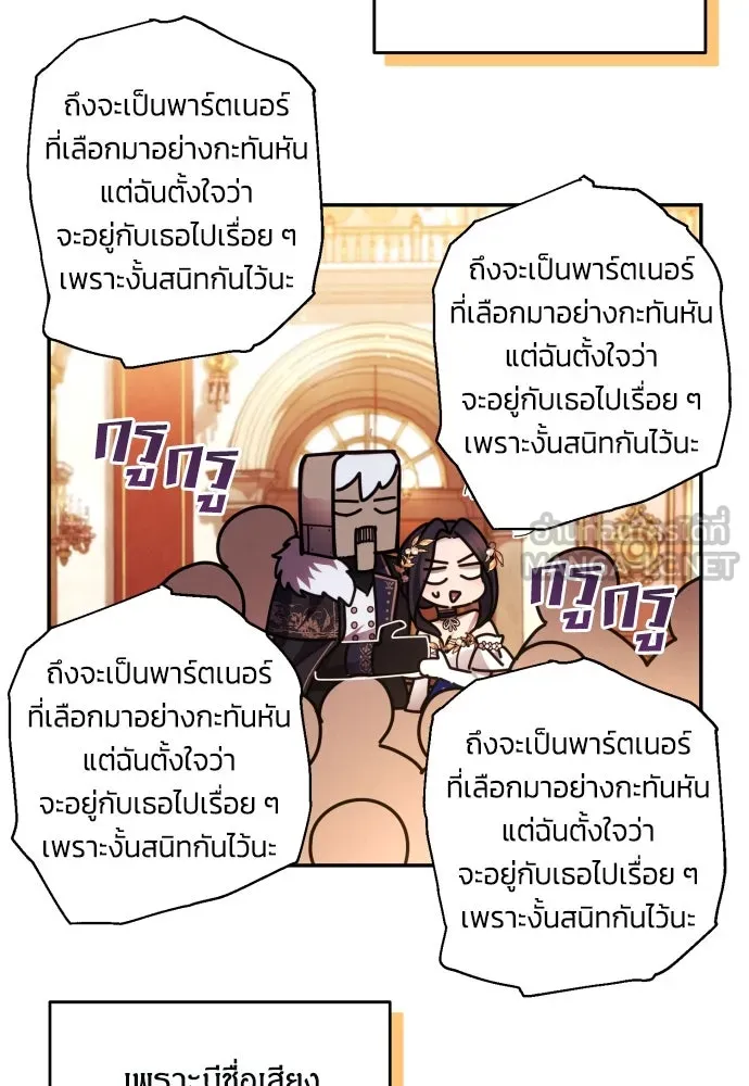 ฉันจะจีบท่านดยุกแดนเหนือ ตอนที่ 38 รูปที่ 51