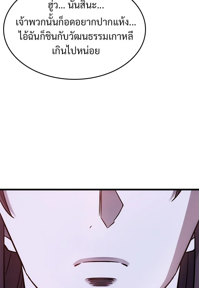 วิถีชาวนาของราชาปีศาจ ตอนที่ 14 รูปที่ 100
