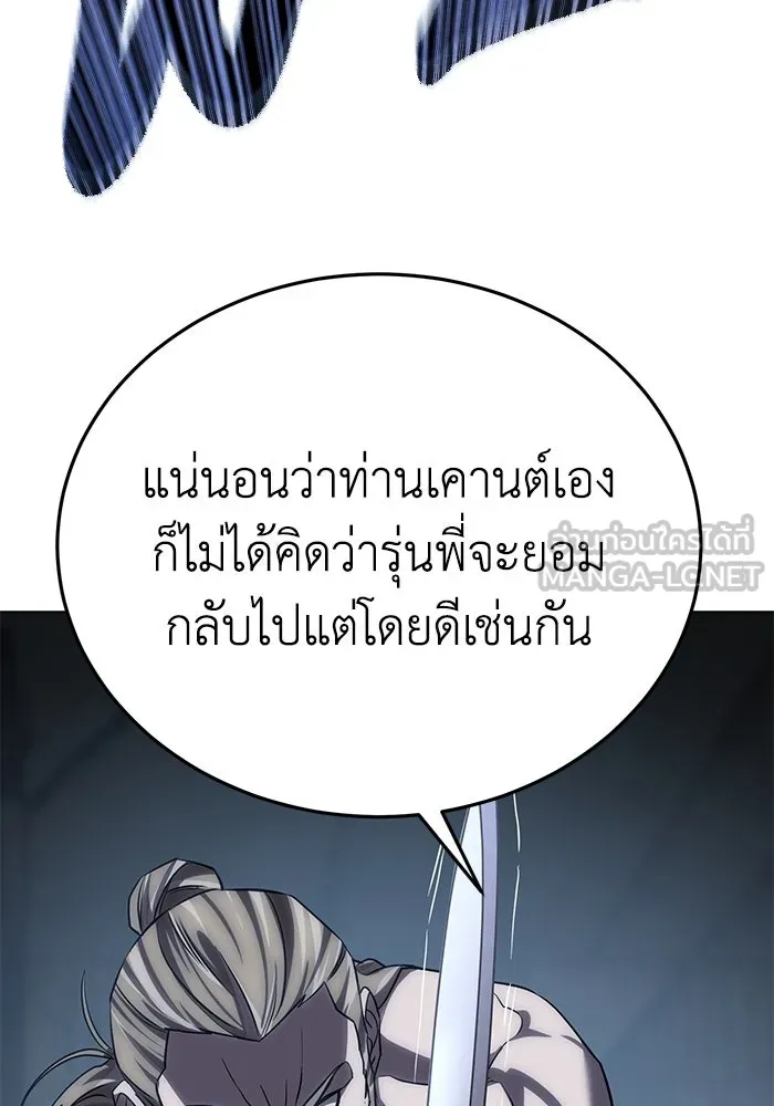 ยอดนักดาบผู้โอบอุ้มดารา ตอนที่ 4 รูปที่ 51