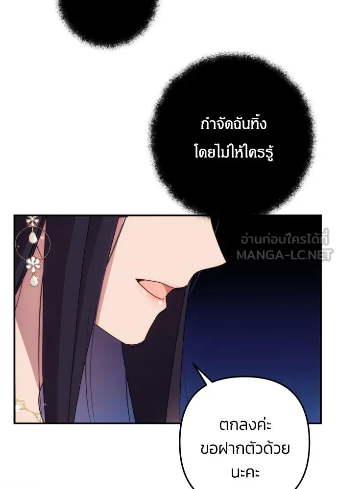 ฉันจะจีบท่านดยุกแดนเหนือ ตอนที่ 16 รูปที่ 54