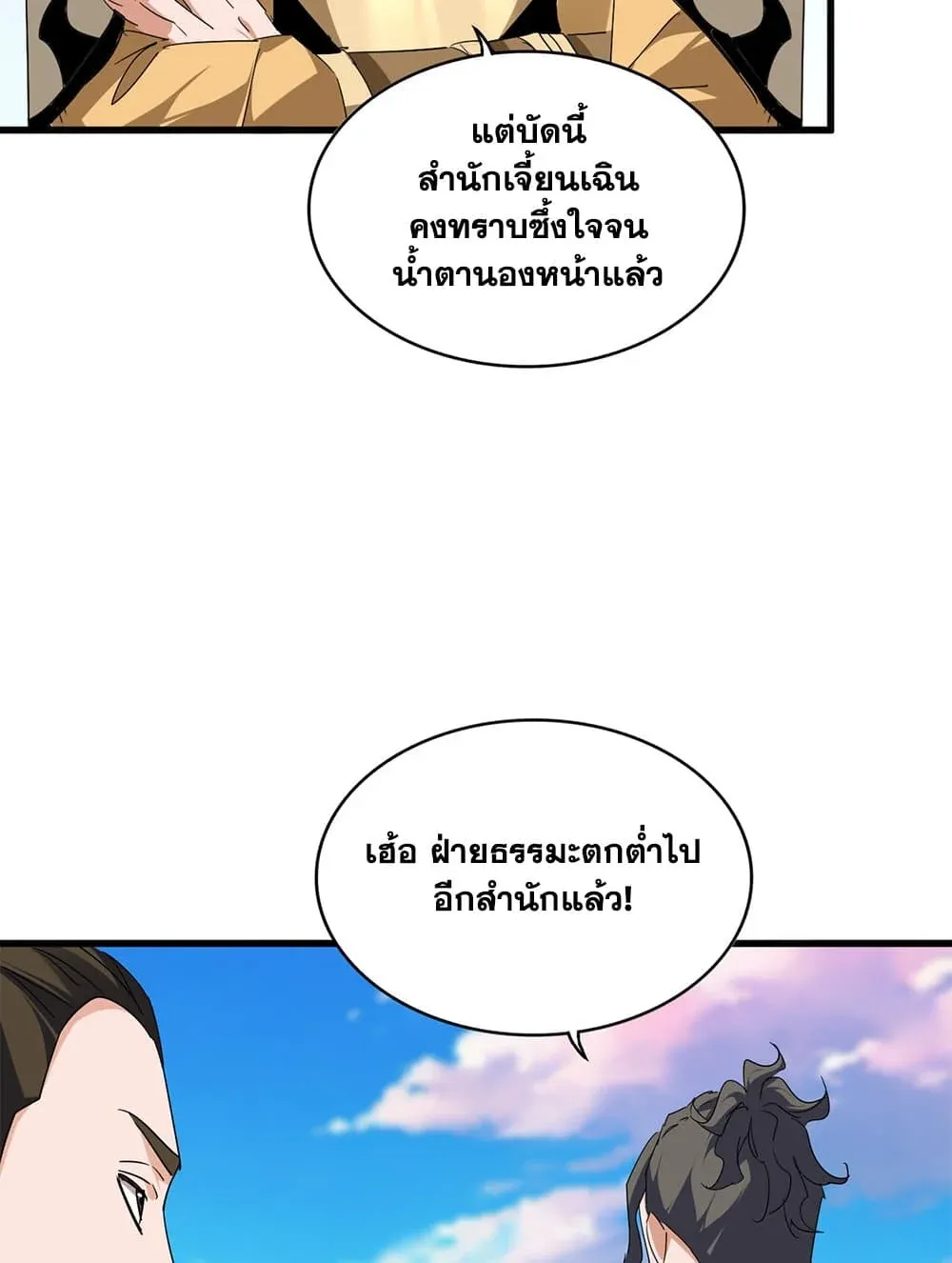 Magic Emperor ราชาจอมเวทย_ ตอนที่ ตอนที่ 703 รูปที่ 43