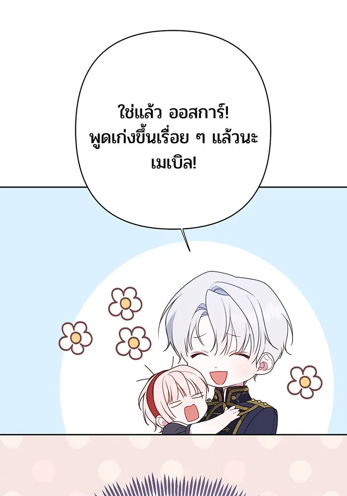 หนูน้อยทรราช ตอนที่ 29 รูปที่ 7