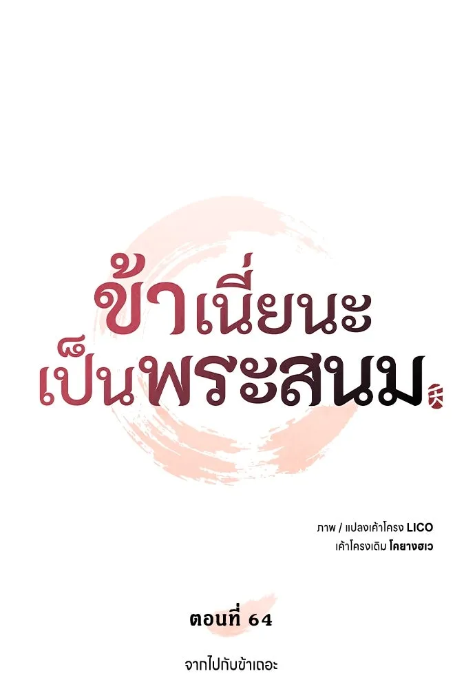 ข้าเนี่ยนะเป็นพระสนม ตอนที่ 64 จากไปกับข้าเถอะ รูปที่ 25