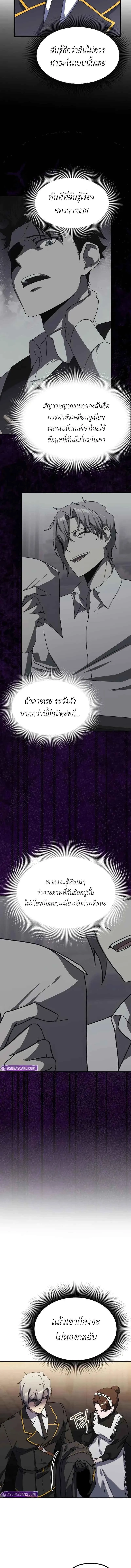 Playing the Perfect Fox-Eyed Villain ฉ_นกลายเป_นวายร_ายจอมเจ_าเล_ห_ส_ดเพอร_เฟค ตอนที่ ตอนที่ 33 รูปที่ 5