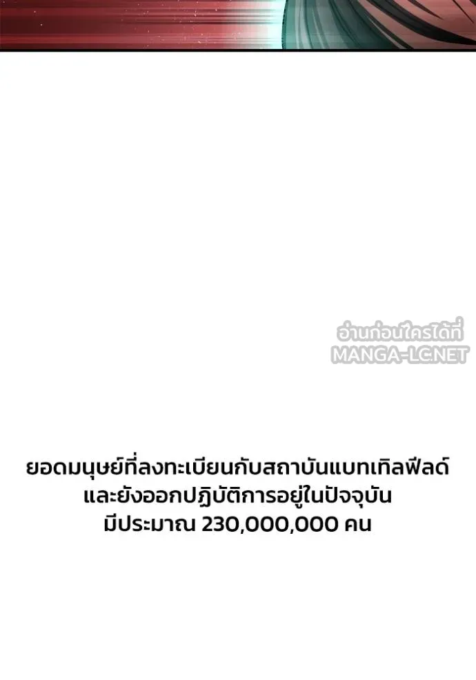 เกมของยอดมนุษย์ ตอนที่ 142 รูปที่ 83