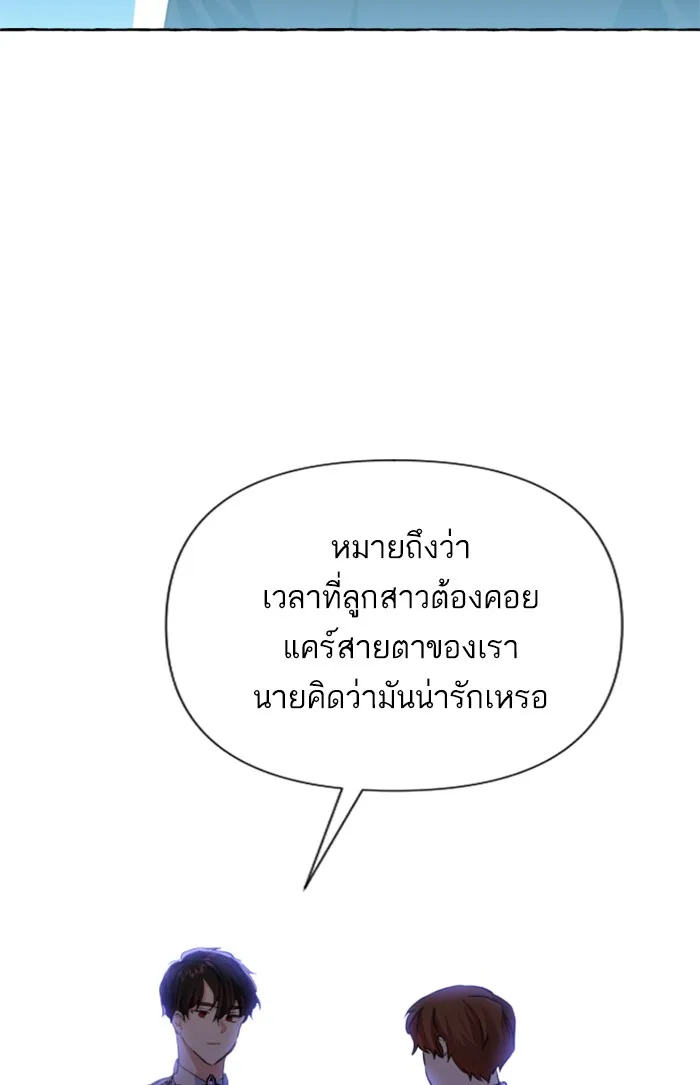 บุตรสาวของดยุกปีศาจ ตอนที่ 11 รูปที่ 20