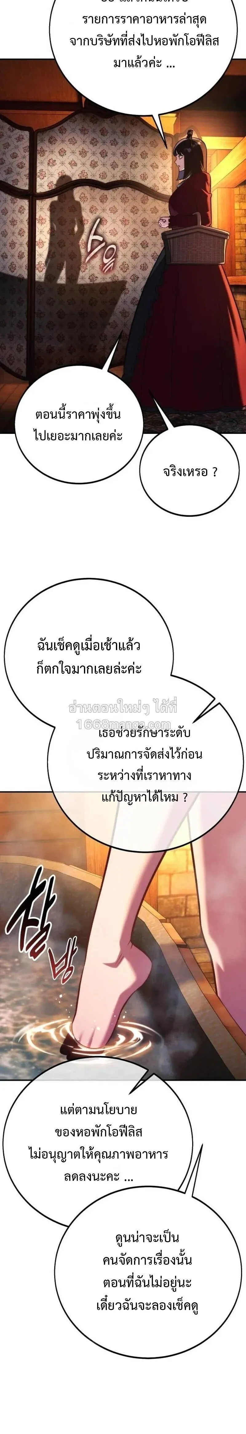 The Extra_s Academy Survival Guide ส_ดยอดค_ม_อเอาช_ว_ตรอดในอคาเดม_ ตอนที่ ตอนที่ 109 รูปที่ 16