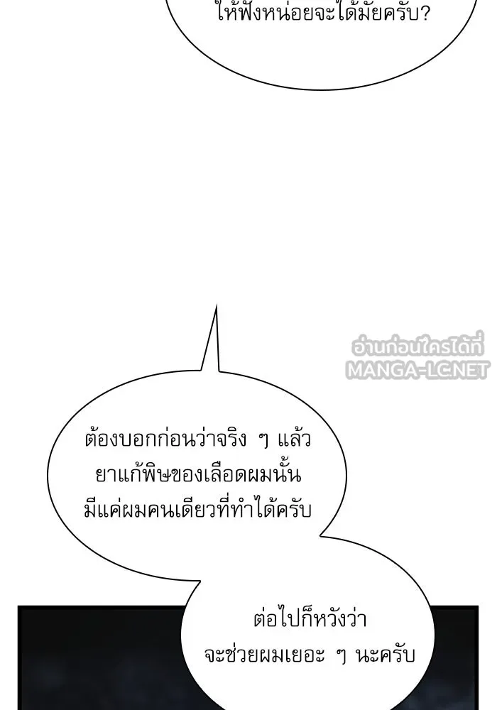 ลับลางลวง ตอนที่ 3 ปรมาจารย์ดาบมก รูปที่ 114