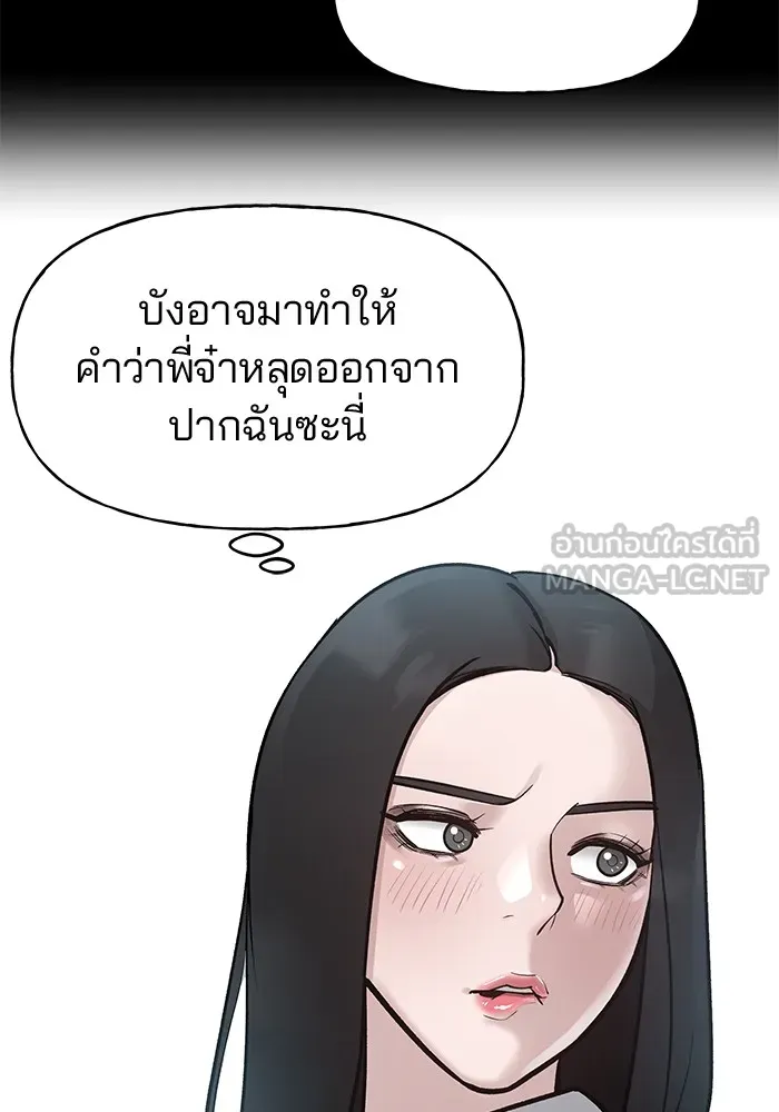 เลวฟาดเลว ตอนที่ 20 รูปที่ 168