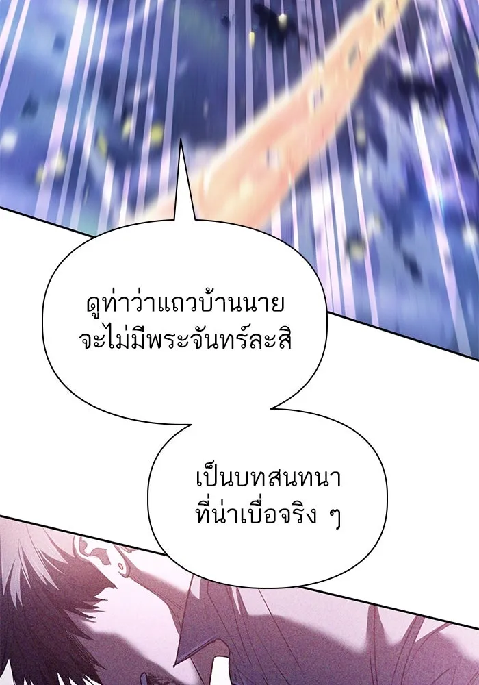 My S-Class Hunters ตอนที่ 144 หมอกสีน้ำเงิน (2) รูปที่ 32
