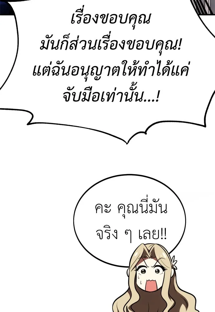 ไอ้เพลเยอร์นั่น ฉันฆ่ามันเอง ตอนที่ 35 รูปที่ 25