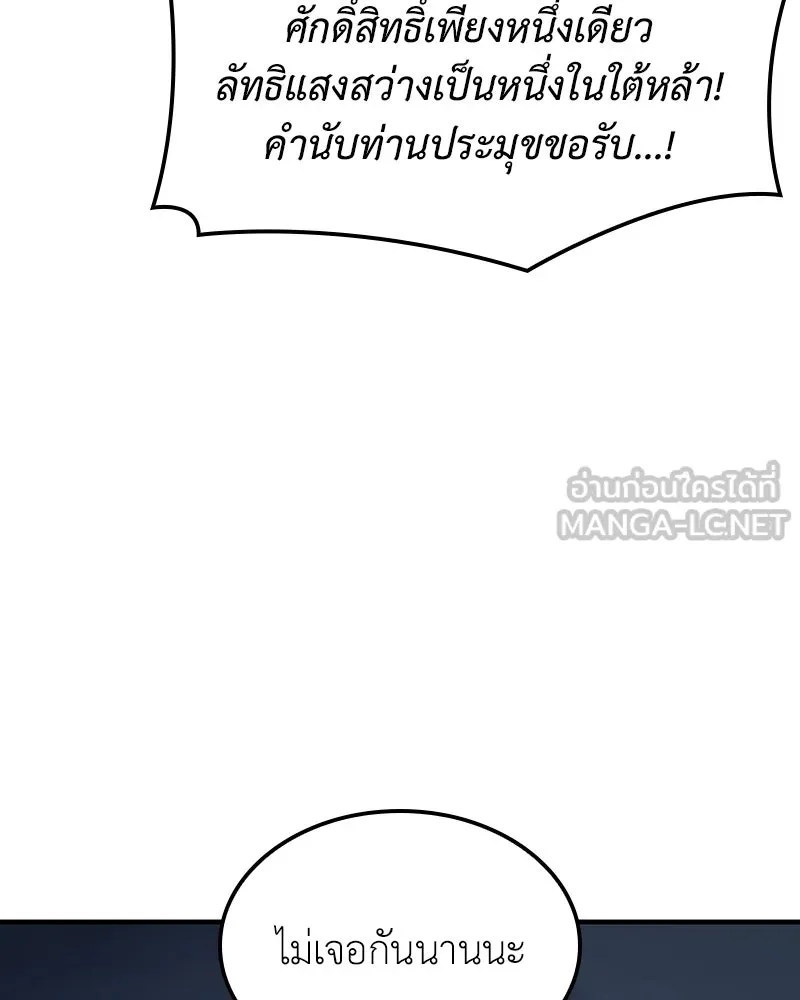 เกิดอีกทีเป็นว่าที่ประมุขลัทธิมาร ตอนที่ 141 รูปที่ 87