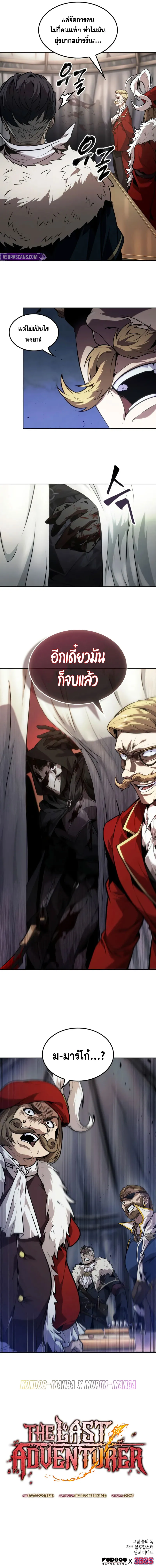 The Last Adventurer ตอนที่ ตอนที่ 60 รูปที่ 8