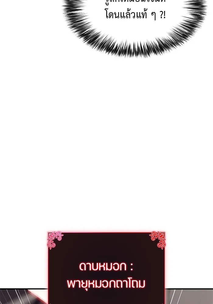 ลูกชายคนเล็กของดยุกคือมือสังหาร ตอนที่ 82 รูปที่ 73