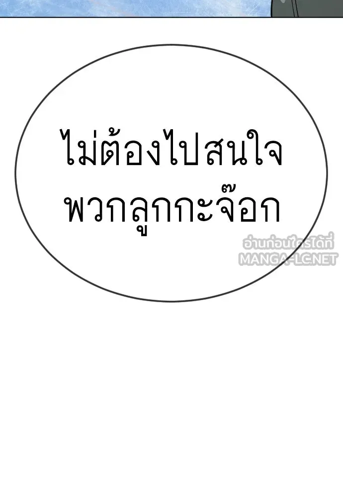 ยุคแห่งยอดมนุษย์ ตอนที่ 133 รูปที่ 174