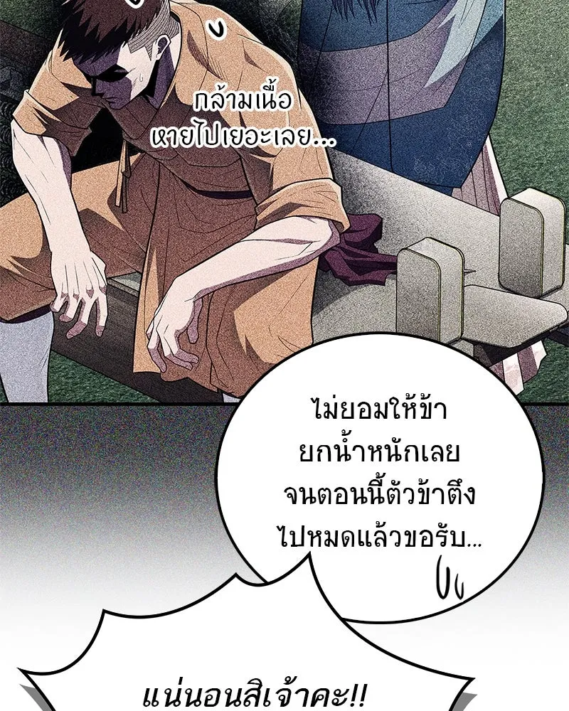 สุดยอดเทรนเนอร์แห่งยุทธภพ ตอนที่ 58 ยาฟื้นฟูพลังขนาดใหญ่ที่แย่งมา รูปที่ 130