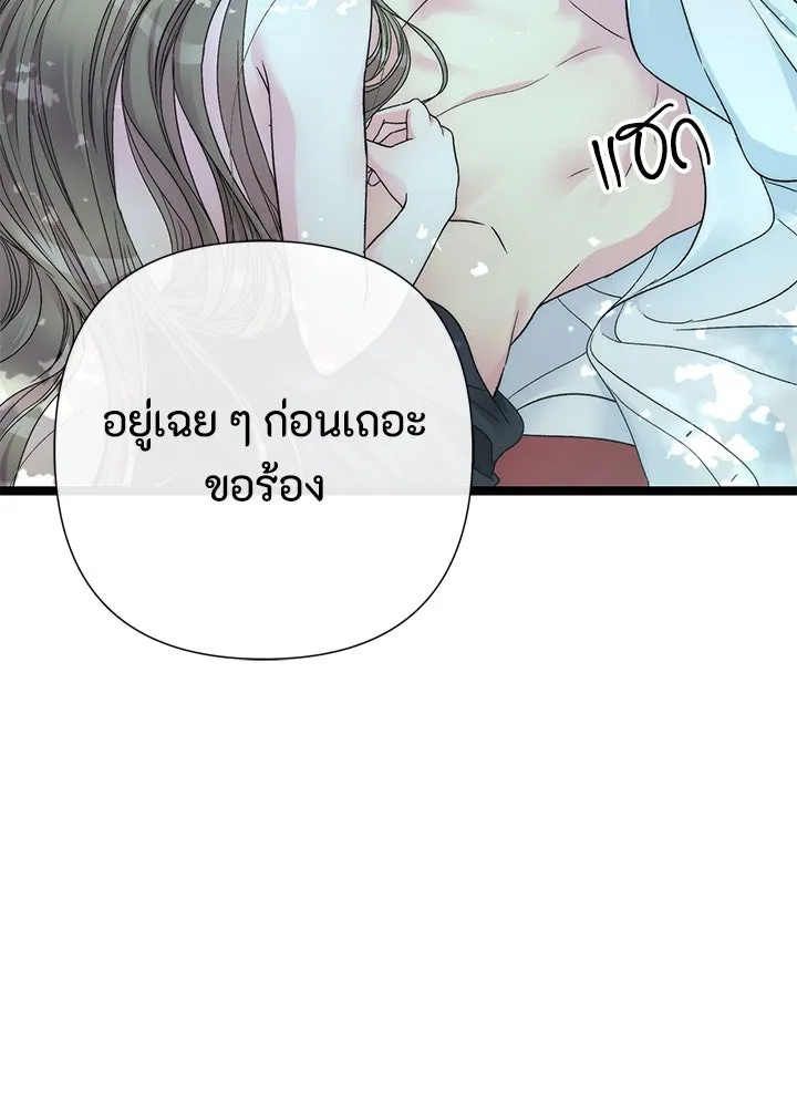 องค์ชายผู้อื้อฉาว ตอนที่ 83 รูปที่ 116