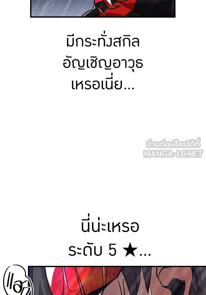 เพลเยอร์เลือดเทวะ ตอนที่ 26 สเตจ  บัลลังก์แห่งวายุและอัสนี รูปที่ 84