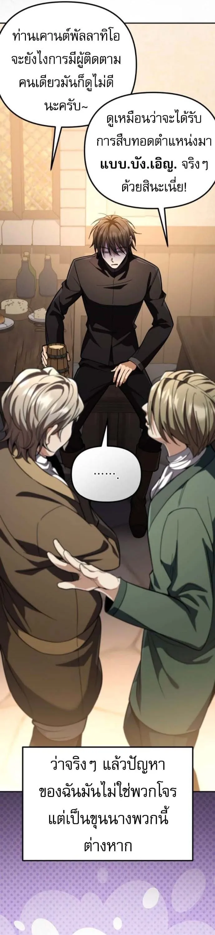 Raising Villains the Right Way ฉ_นกลายเป_นผ_สน_บสน_นของเหล_าต_วร_าย ตอนที่ ตอนที่ 16 รูปที่ 38