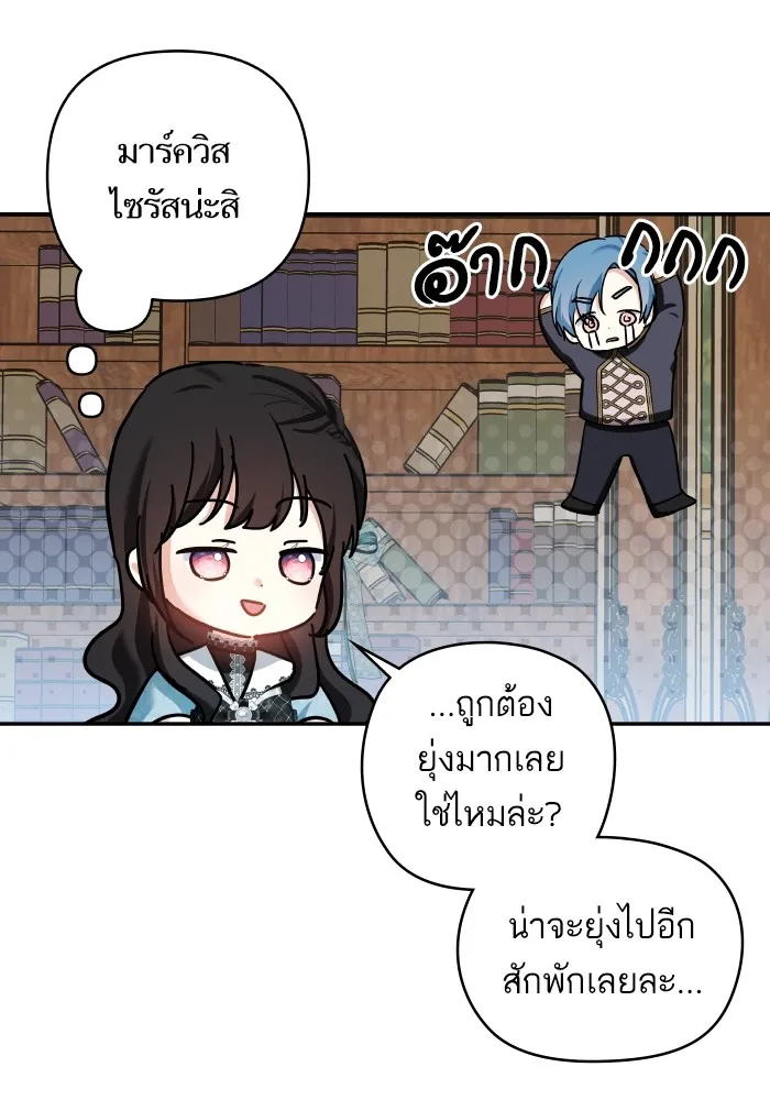 บุตรสาวของดยุกปีศาจ ตอนที่ 135 รูปที่ 16