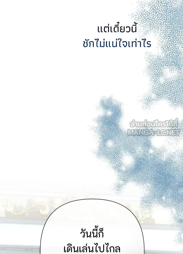 องค์ชายผู้อื้อฉาว ตอนที่ 109 รูปที่ 120