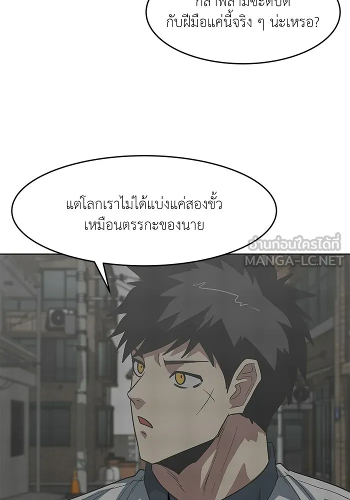 โรงเรียนสัตว์กินเนื้อ ตอนที่ 114 รูปที่ 66