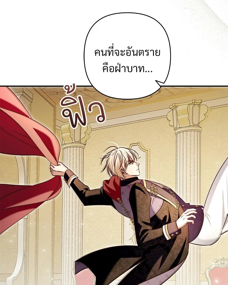 เจ้าสาวแกรนด์ดยุกปีศาจ ตอนที่ 43 รูปที่ 77