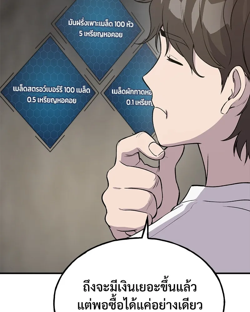 ปลูกผักพิชิตหอคอย ตอนที่ 19 รูปที่ 101