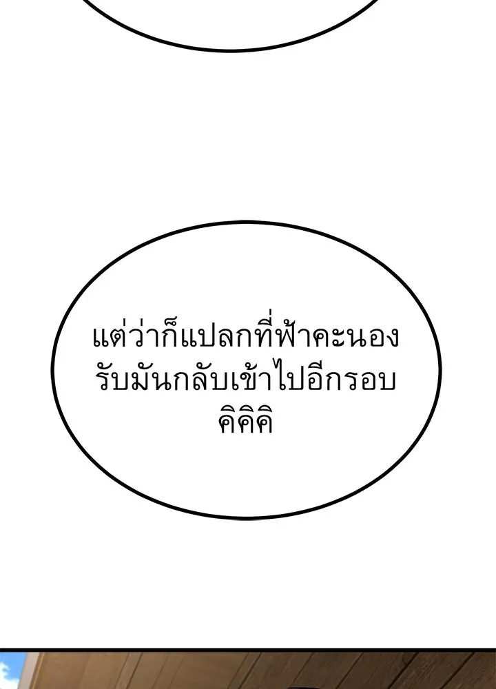 ราชาลานประลอง ตอนที่ 22 รูปที่ 29