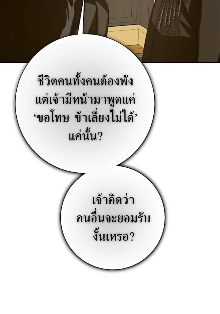 ชิงชีวิตพลิกลิขิตชะตา ตอนที่ 139. เป็นเพราะข้ารักเจ้า รูปที่ 146