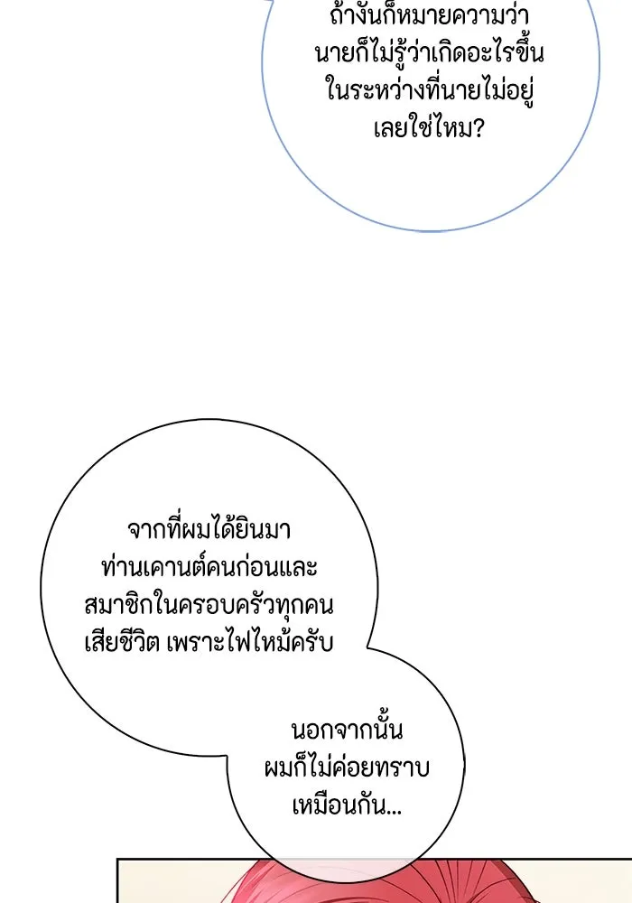 ขอวิธีส่งสามีลงนรก ตอนที่ 6 รูปที่ 91