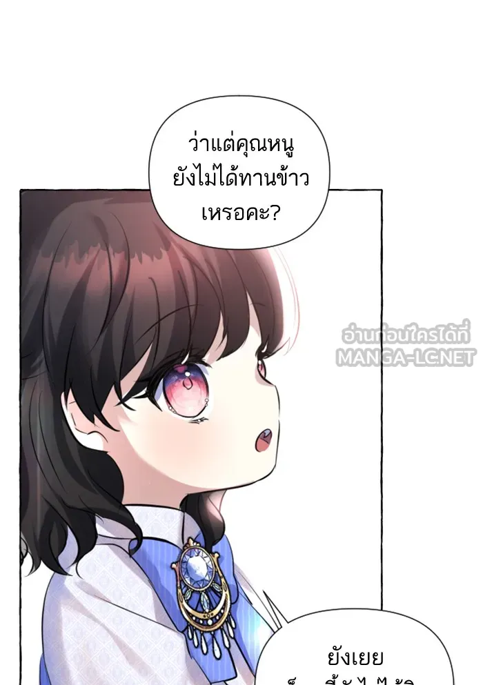 บุตรสาวของดยุกปีศาจ ตอนที่ 1 รูปที่ 81