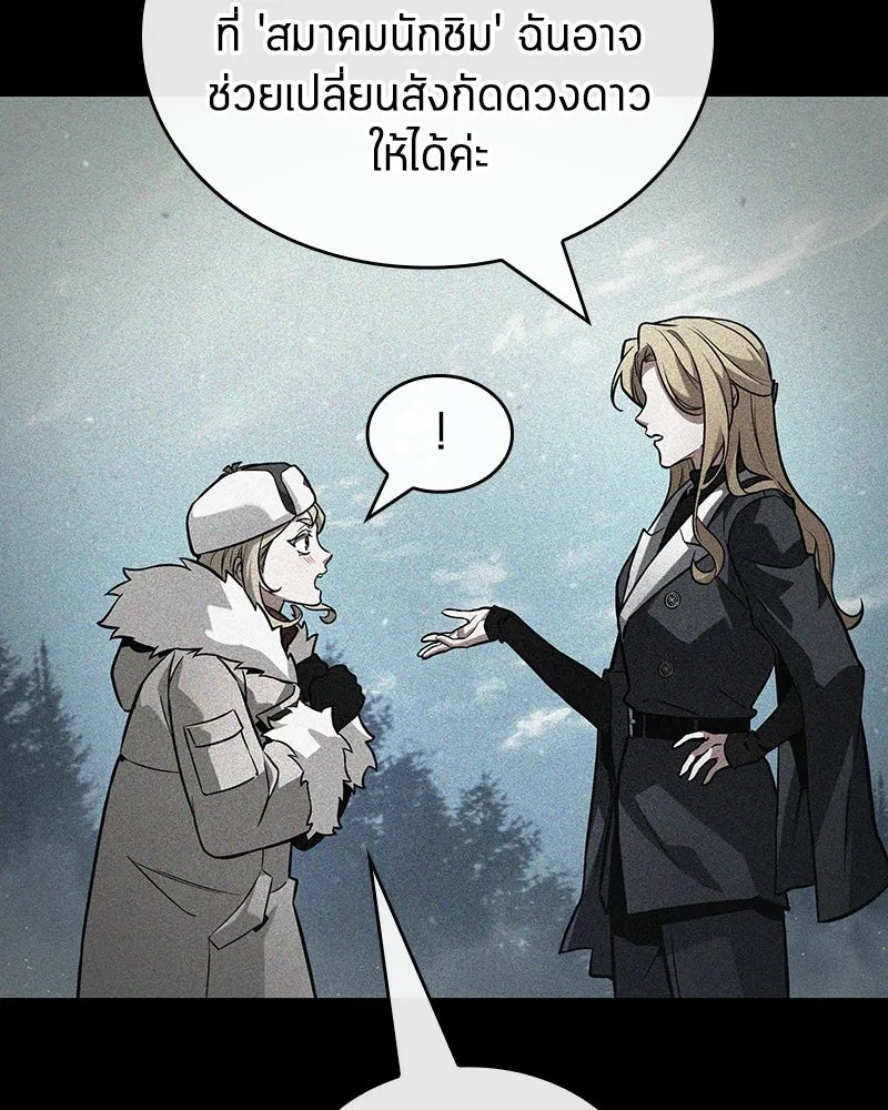 Omniscient Reader อ่านชะตาวันสิ้นโลก ตอนที่ 45 สมาคมนักชิม (5) รูปที่ 7