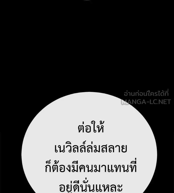 มัจจุราชชุดแดง ตอนที่ 50 รูปที่ 108