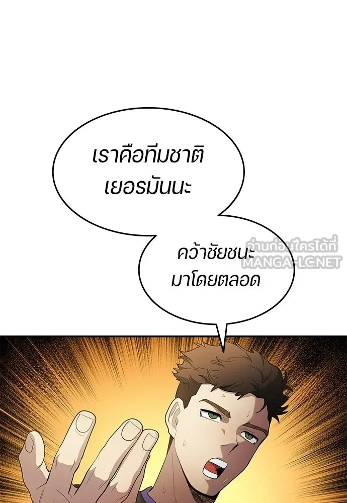 นักเตะแข้งสวรรค์ ตอนที่ 93 รูปที่ 9