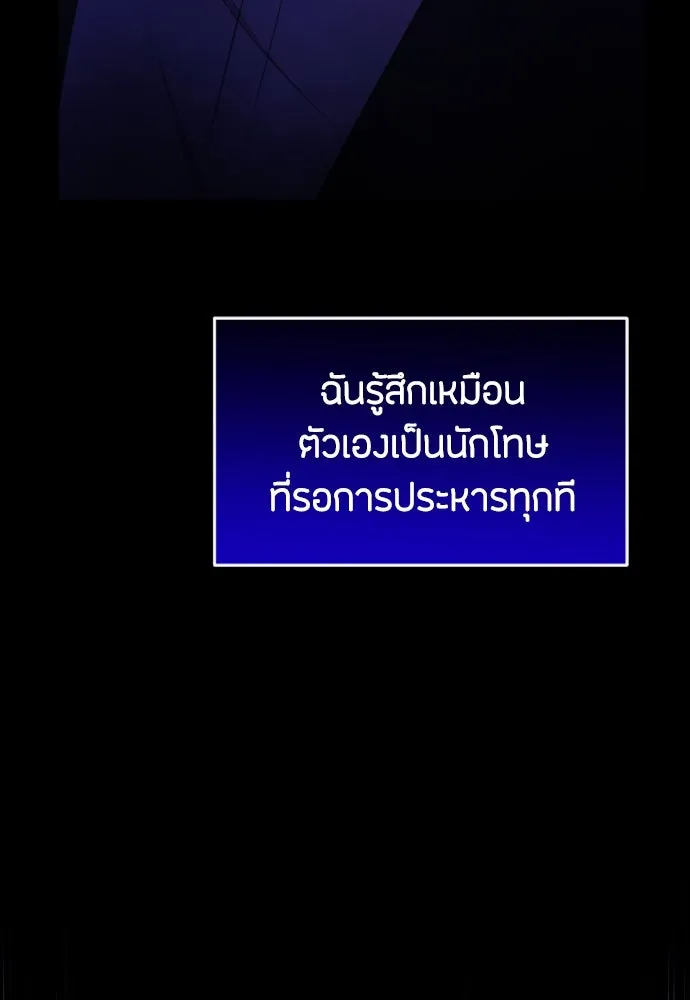 วิธีหนีตายจากนิยายโรคจิต ตอนที่ 13 รูปที่ 83