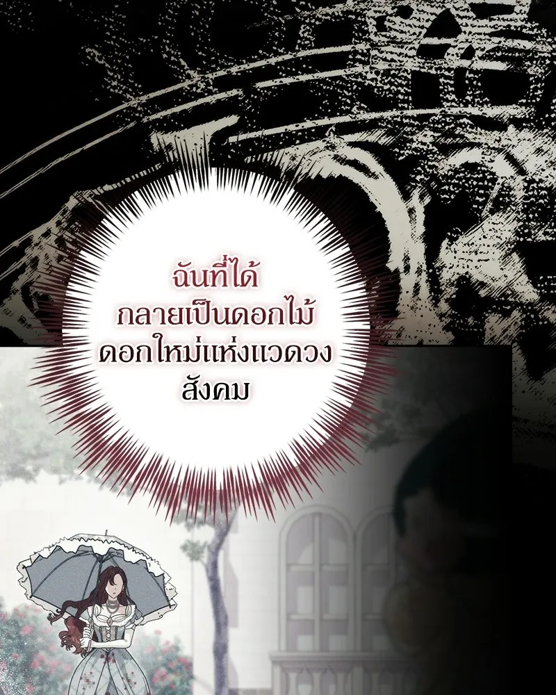 ดัชเชสเชลย ตอนที่ 72 รูปที่ 119