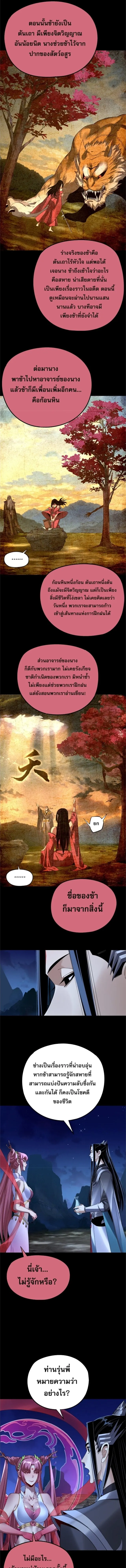 I Am the Fated Villain ตอนที่ ตอนที่ 209 รูปที่ 5