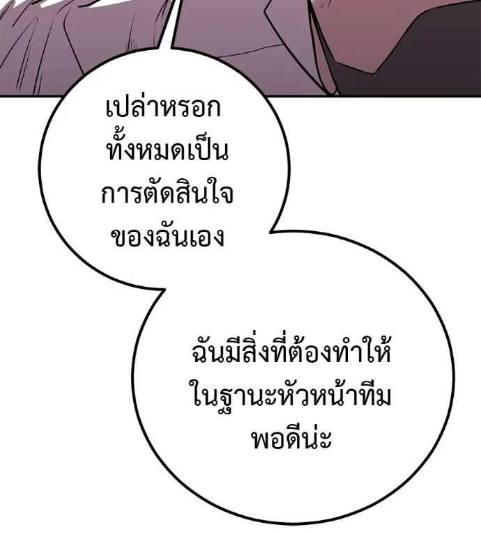 เรียกฉันว่าพระเจ้า ตอนที่ 30 รูปที่ 155