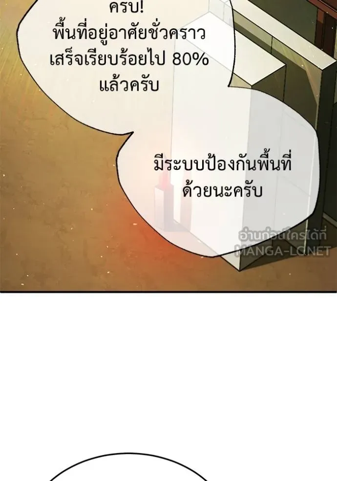 Regressor’s Life Aft ตอนที่ 55 รูปที่ 81