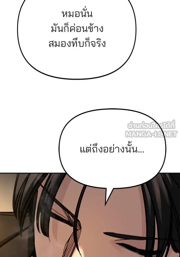 เลวฟาดเลว ตอนที่ 165 รูปที่ 97