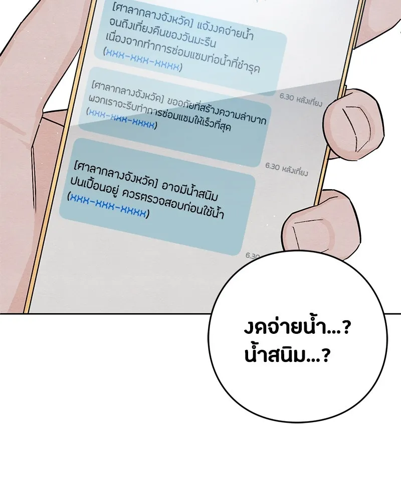 เป็นวัยรุ่นมันเหนื่อย ตอนที่ 11 รูปที่ 98
