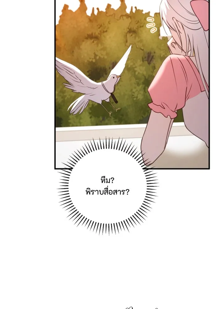 ตัวร้ายอย่างฉันขออยู่อย่างสงบ ตอนที่ 42 รูปที่ 77
