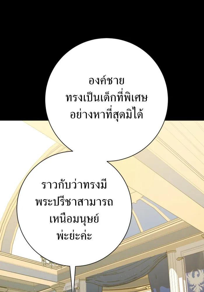 ชิงชีวิตพลิกลิขิตชะตา ตอนที่ 153. บุรุษที่ชื่อเอียลอส ออร์นา เ รูปที่ 82