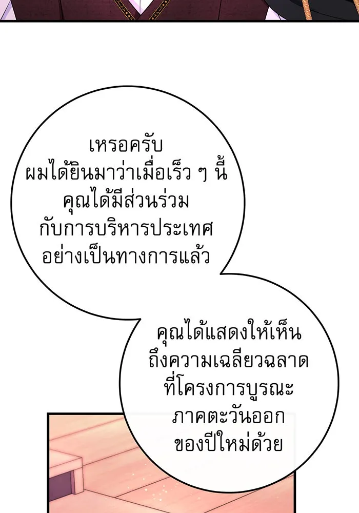 นางร้ายที่ไหนจะมีคุณธรรม ตอนที่ 86 รูปที่ 70