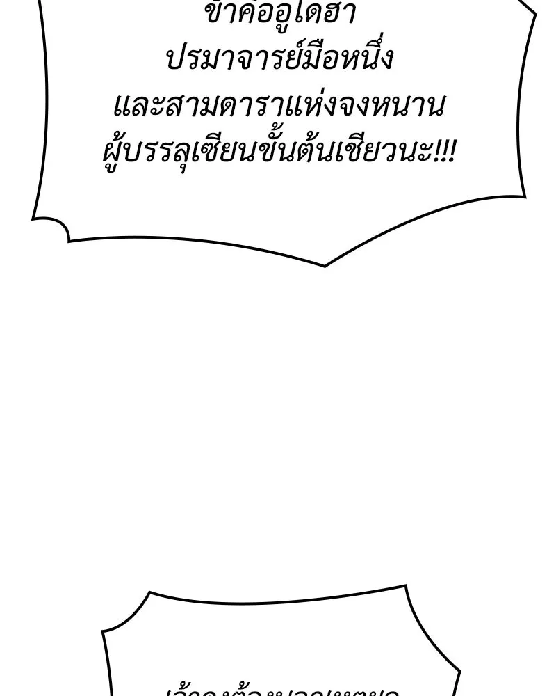 เกิดอีกทีเป็นว่าที่ประมุขลัทธิมาร ตอนที่ 143 รูปที่ 203
